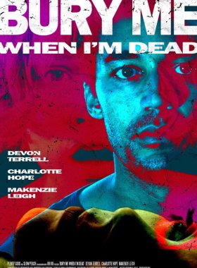 Когда меня не станет