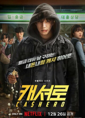 Денежный герой