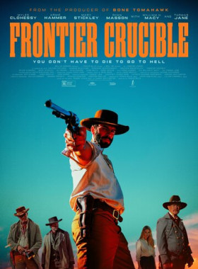 Испытания на фронтире