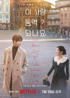 Можно ли перевести любовь?