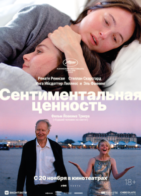 Сентиментальная ценность