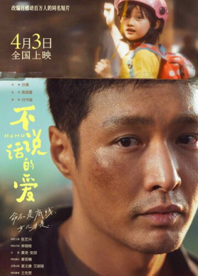 Безмолвная любовь