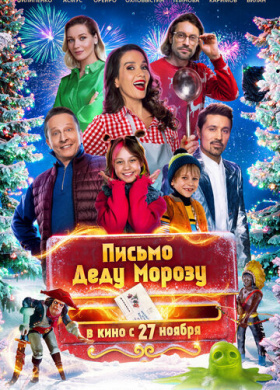 Письмо Деду Морозу