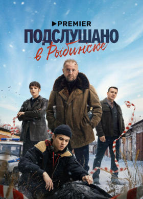 Подслушано в Рыбинске