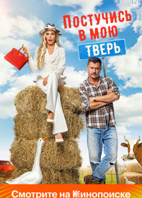 Постучись в мою Тверь