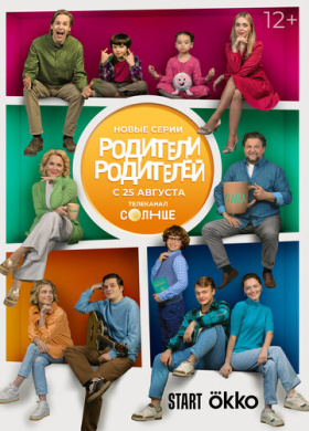 Родители родителей