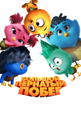 Большой пернатый побег