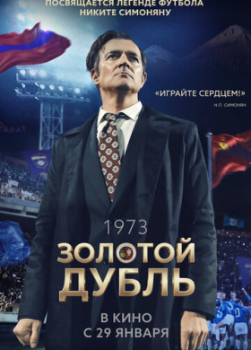 Золотой дубль